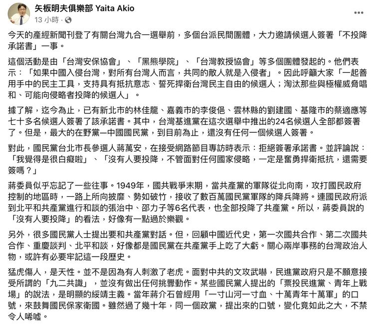 矢板明夫在臉書舉出國民黨過去的歷史，打臉蔣萬安的想法。翻攝自矢板明夫臉書