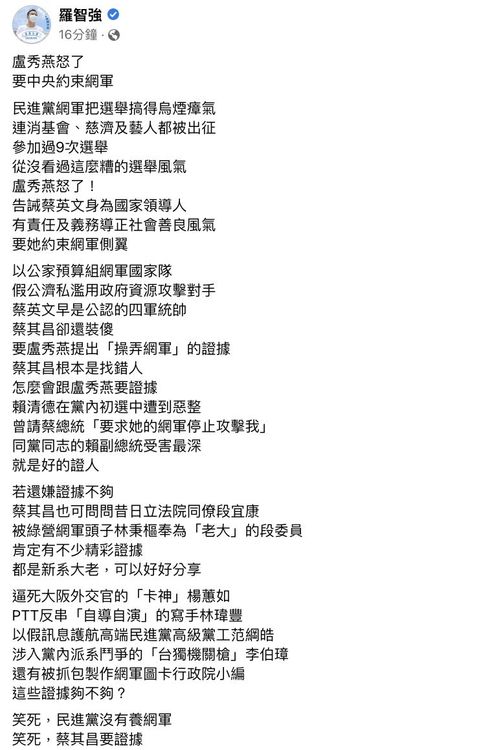 羅智強在臉書發文，酸民進黨沒養網軍「笑死」。翻攝自羅智強臉書