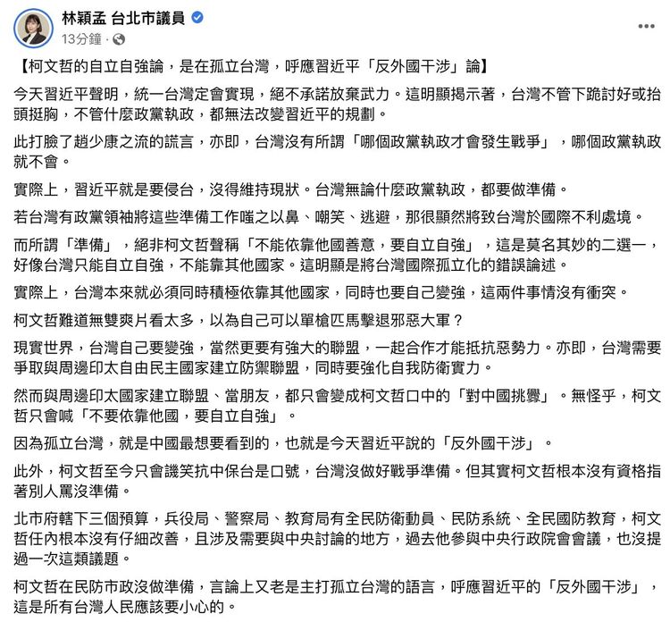 林穎孟在臉書發文大酸柯文哲「無雙爽片看太多」。翻攝自林穎孟臉書