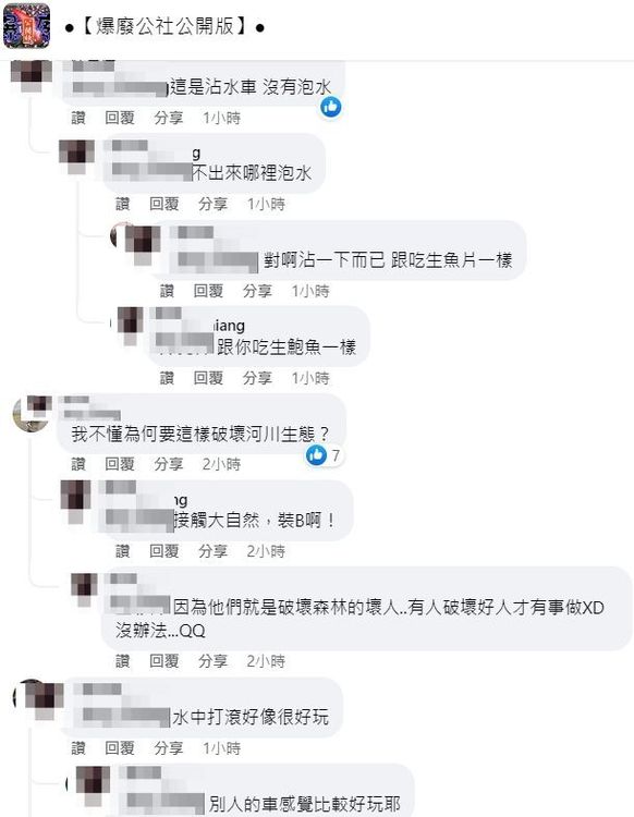 網友對這些溯溪車輛車主的行為相當不認同。翻攝自「爆廢公社公開版」
