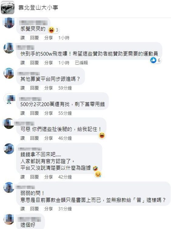 網友看法不一。翻攝自臉書「靠北登山大小事」