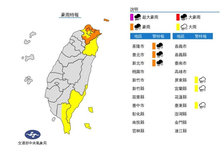 氣象局發布豪雨特報。中央氣象局提供