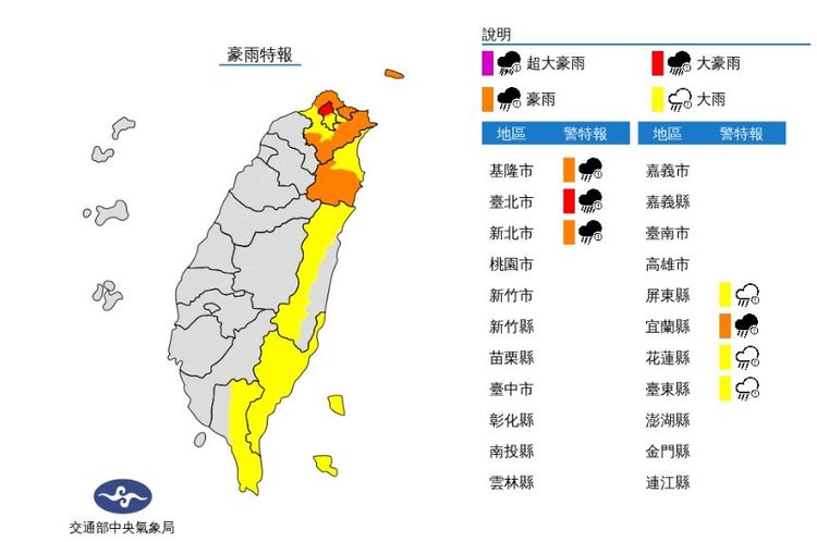 氣象局發布豪雨、大雨特報，其中台北山區大豪雨。中央氣象局提供