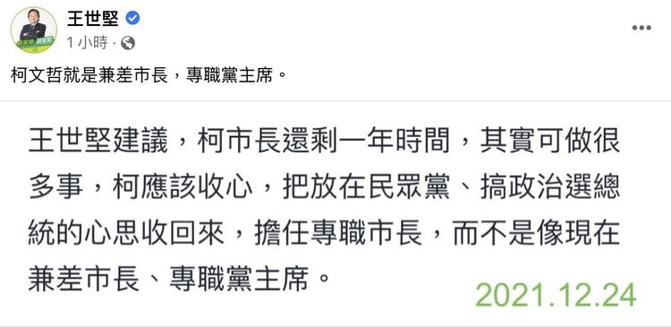 王世堅挖出過往對柯文哲的建議。翻攝自王世堅臉書