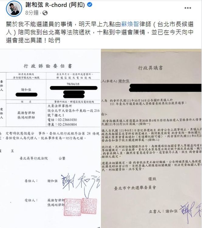 翻攝自謝和弦臉書