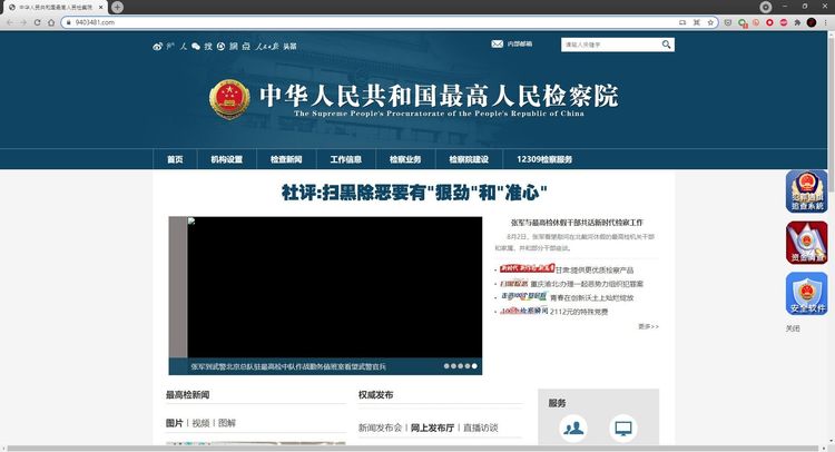 假冒中國最高人民檢察院的釣魚網站。翻攝畫面