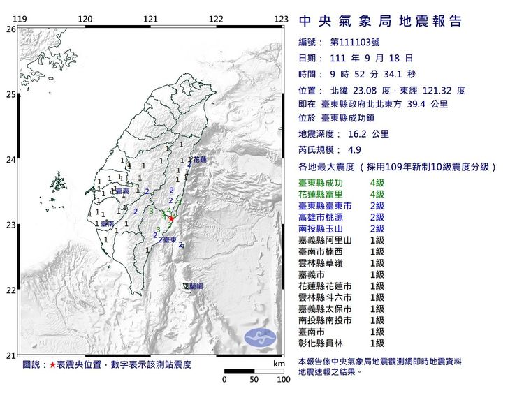 9時52分在台東成功發生規模4.9餘震。氣象局提供
