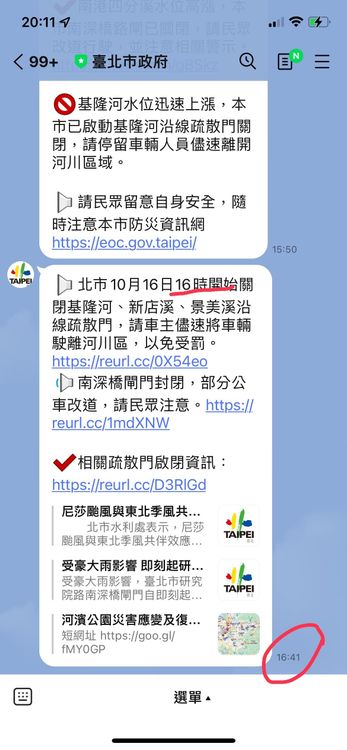 林楚茵秀出16日台北市政府的line通知。林楚茵辦公室提供