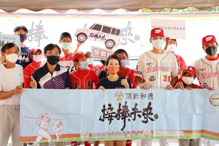 頂新和德文教基金會支持偏鄉棒球隊。 頂新和德提供