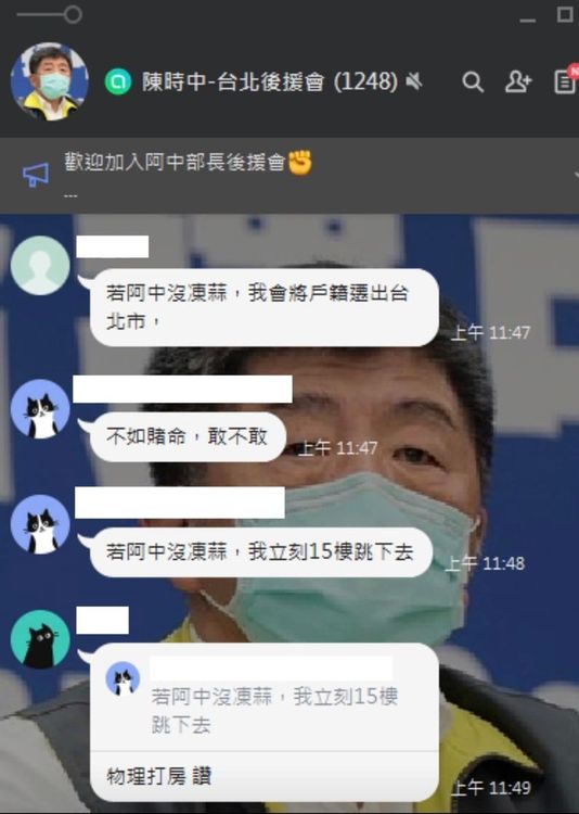 網傳陳時中的後援會有支持者過於激動了。翻攝楊植斗臉書