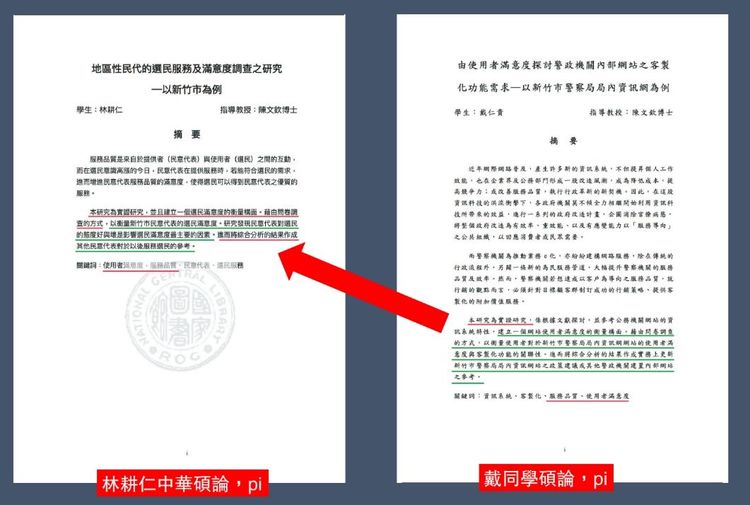 民進黨團爆料，林耕仁論文中，第1章至第3章研究方法總共25頁，其中就有11頁涉及抄襲改寫、模組照樣造句。民進黨團提供