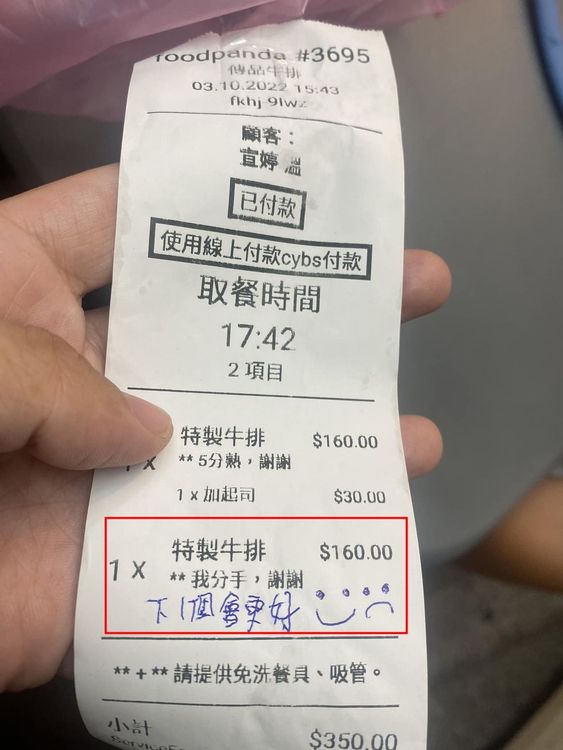 女網友備註「我分手」，讓店家還手寫一句話安慰。翻攝《爆廢公社》