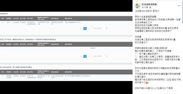 律師查詢發現，琦玉公司在去年4月及今年3月初也被處分。翻攝臉書粉專「巴毛律師混酥團」