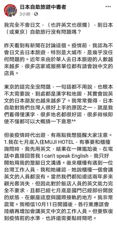 後疫情時代到日本玩，醫對這情況「非常震驚」！2大點要注意。翻攝《日本自助旅遊中毒者》粉絲頁