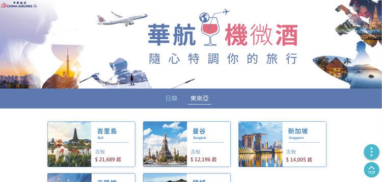 以燦星旅遊銷售「華航機微酒」為例，最便宜航點為2人成行、曼谷機加酒12196元起。翻攝燦星旅遊