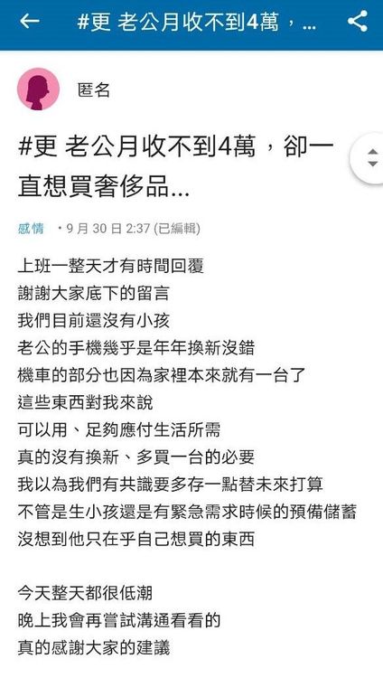 女怨夫月入不到4萬卻想買奢侈品，網勸：別陪男孩長大。翻攝《Dcard》論壇