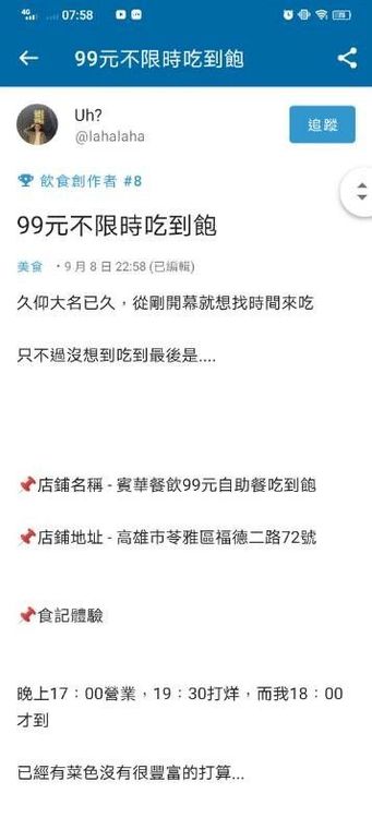 99元不限時吃到飽，網友大讚：老闆真的超佛！翻攝《Dcard》論壇