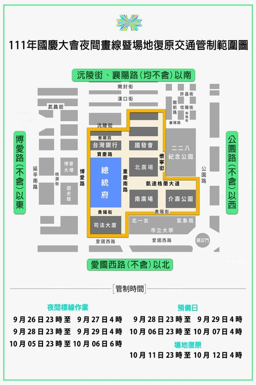 國慶大會夜間畫線暨場地復原交管範圍。翻攝自中華民國讚國慶臉書