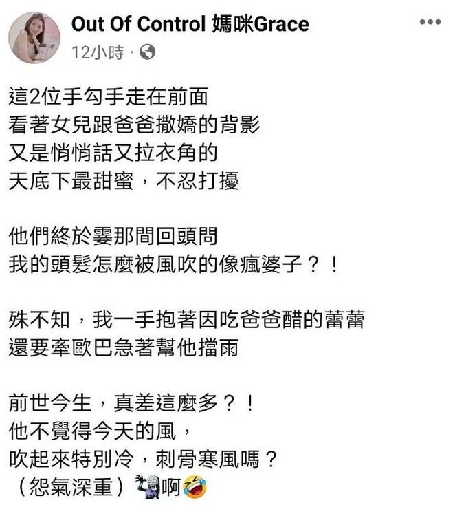 阿翔勾著她甜蜜散步，老婆拖著2子女跟在後面嘆：寒風刺骨！翻攝《Out Of Control 媽咪Grace》的粉絲頁