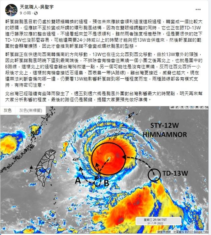 氣象專家吳聖宇觀測將走2路線，其中一條「離台灣更接近，威脅也越大」。