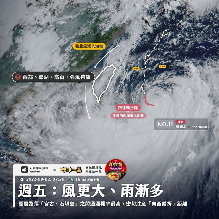 「軒嵐諾」今早中心在「恆春半島」東側，也來到了「V轉」的轉折點。翻攝臉書粉專「天氣即時預報」