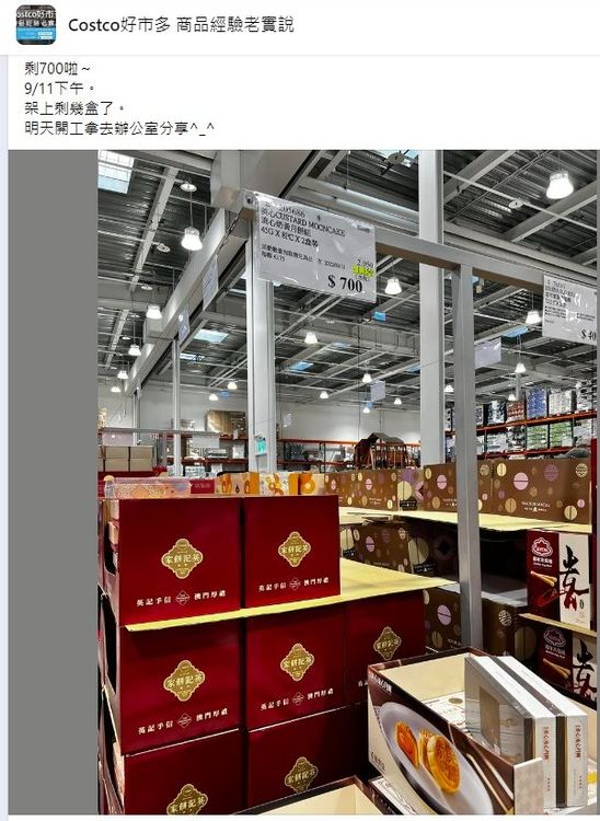 好市多美心月餅連5降！買3盒還比原價便宜。翻攝臉書「Costco好市多 商品經驗老實說」