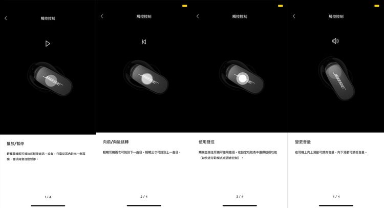 耳塞上的操控設計。螢幕截圖