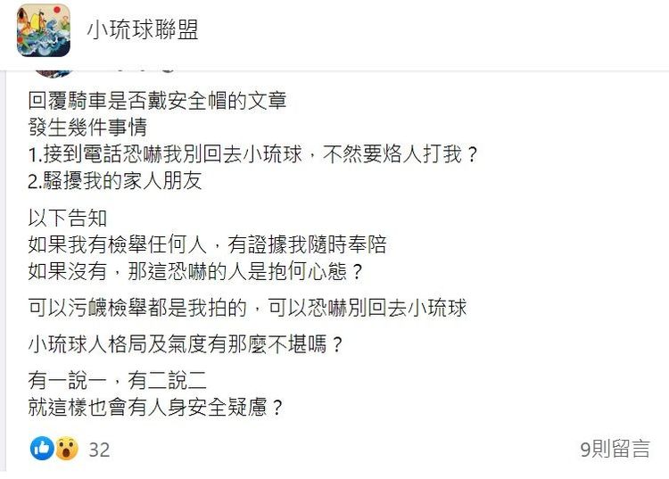 被誤當成檢舉的男網友接到電話恐嚇，要他別回去小琉球，「不然要烙（撂）人打我？」翻攝臉書社團「小琉球聯盟」