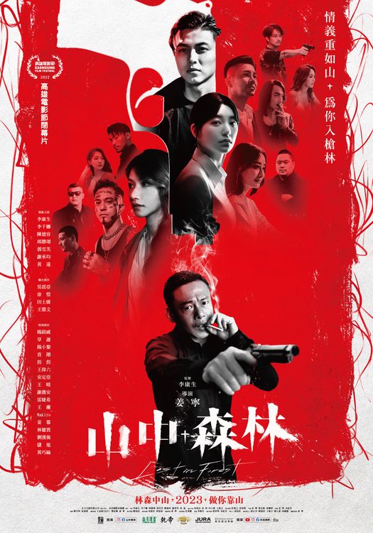 《山中森林》雄影款海報曝光。禾力文創提供