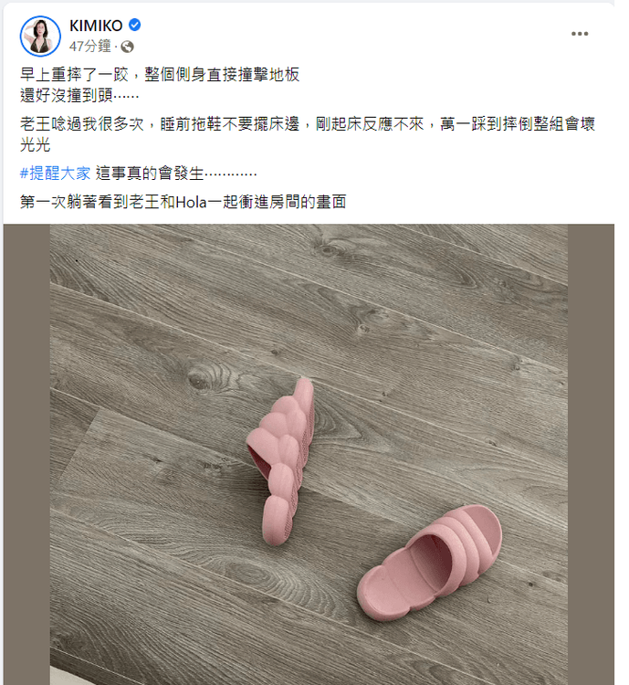 睡前這舉動讓她起床摔慘了，KIMIKO臉腫勸世文：整組會壞光光。翻攝臉書粉專「KIMIKO」