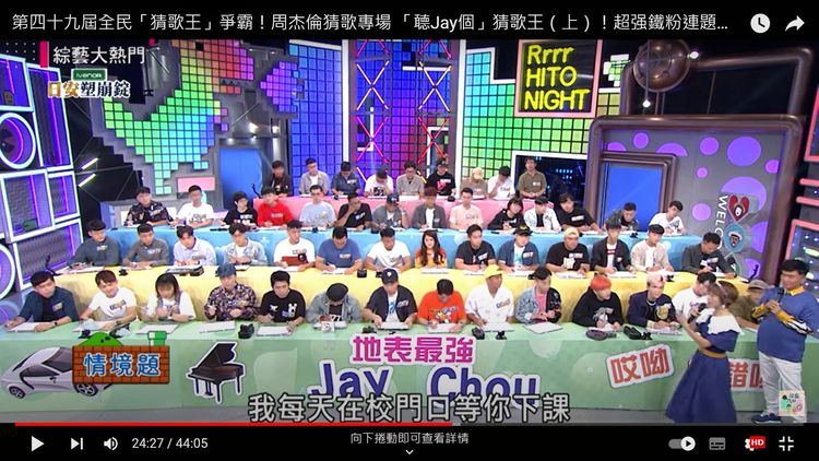 《綜藝大熱門》節目中的「猜歌王」片段。翻攝自YT頻道「綜藝大熱門 Hot Door Night」