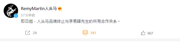和李易峰切割的品牌陸續增加中。翻攝RemyMartin微博