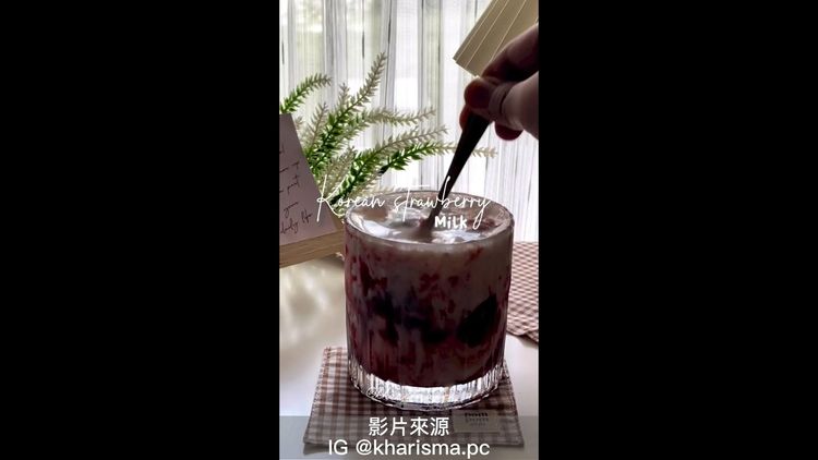 果醬與牛奶和奶油，就是一杯濃郁的草莓牛奶。