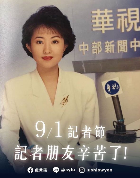 台中市長盧秀燕昔日不只當過記者，還曾獲得電視金鐘獎。翻攝 盧秀燕臉書