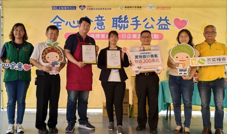  芥菜種會執行長李肇家（右三）感謝全聯慶祥基金會，捐贈芥菜種會近200萬元物資幫助弱勢。芥菜種會提供