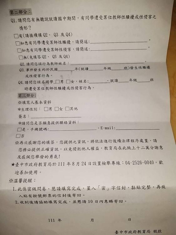 市府上周回收到一份自稱曾遭黃姓狼師性侵害的學生回函。民眾提供