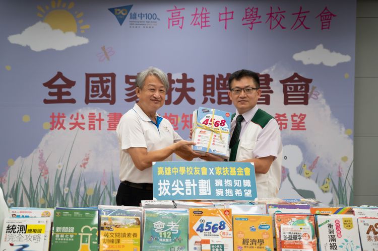 雄中校友會與家扶攜手做弱勢學子的教育推手。家扶基金會提供