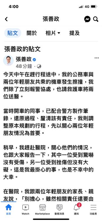 張善政臉書PO文。翻攝張善政臉書