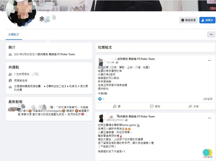 余男在臉書社團招攬同好，並標榜無正咩荷官，不提供菸、檳榔等物，讓人覺得是純粹交流牌技的場所。警方提供