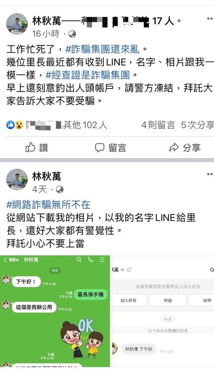 南屯區長林秋萬臉書公告自己賴的貼圖遭盜用，提醒大家小心不要被騙了。翻攝林秋萬臉書