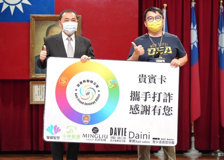 新北市警察局與各美髮業者結合推出打詐貴賓卡。警方提供