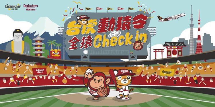 「台虎動猿令；全員Check in」當天活動內容豐富，充滿歡樂外更有許多驚喜表演，精彩可期，預計送出超過6,000份的限量好禮。台灣虎航提供
