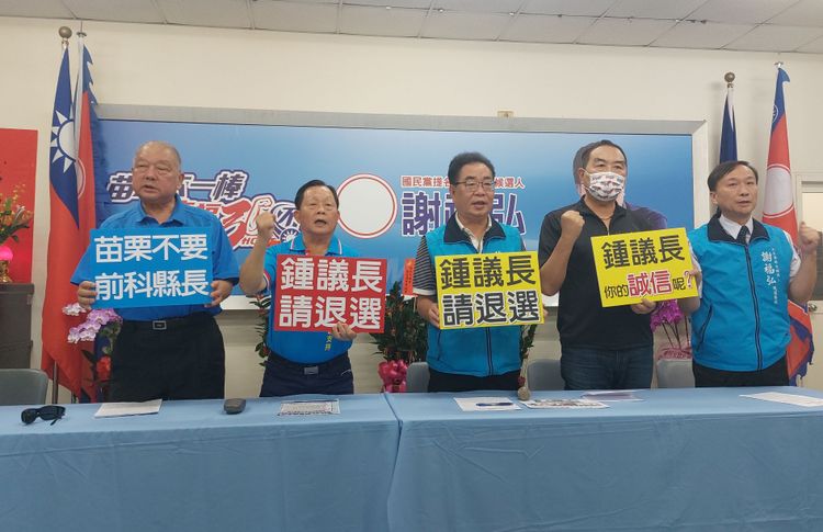 國民黨苗栗縣黨部上午加大攻擊鍾東錦力道，找來前縣長劉政鴻、傅學鵬和立委徐志榮，要求鍾依承諾退選。楊永盛攝 