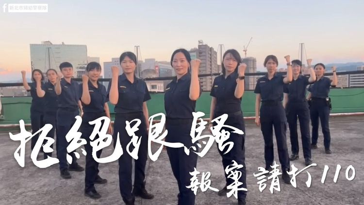 新北警方也提醒，別濫用跟騷法，避免浪費社會資源。警方提供