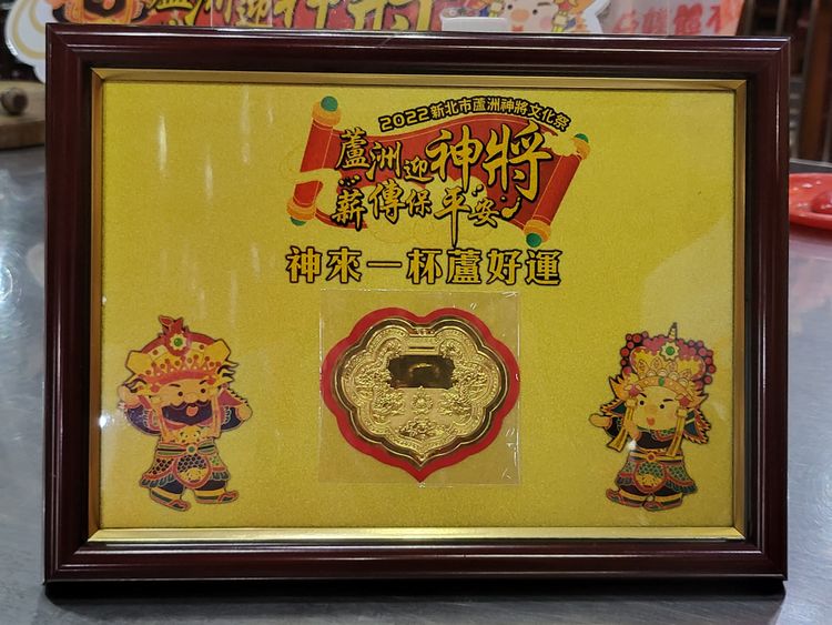 蘆洲神將文化祭在湧蓮寺舉辦擲筊送金牌活動 一錢重金牌。新北市政府提供