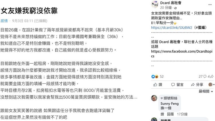翻攝自「Dcard出社會」臉書