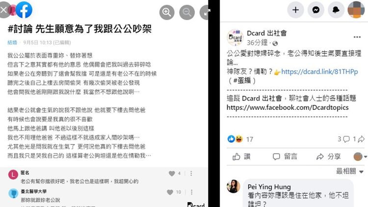 翻攝自「Dcard出社會」臉書