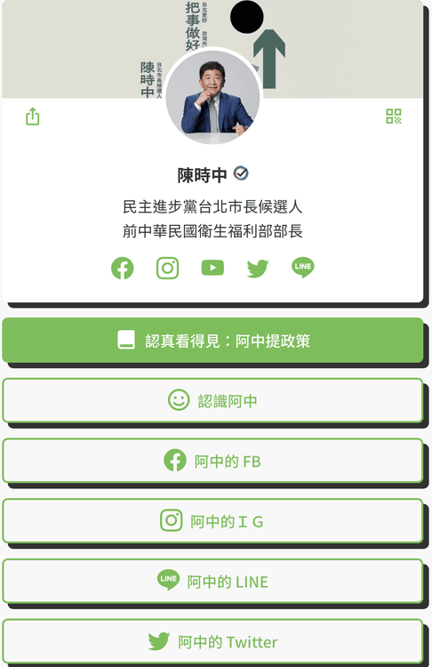 陳時中社群整合平台內容。翻攝平台頁面