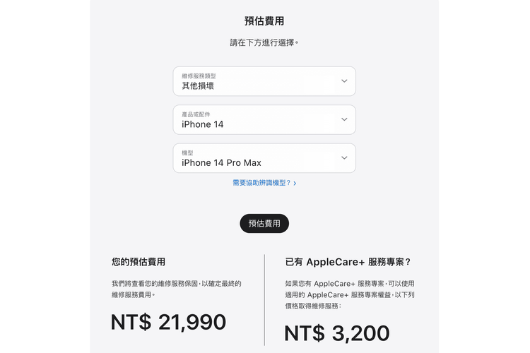 iPhone 14 Pro Max 其他損壞維修費用。取自 Apple