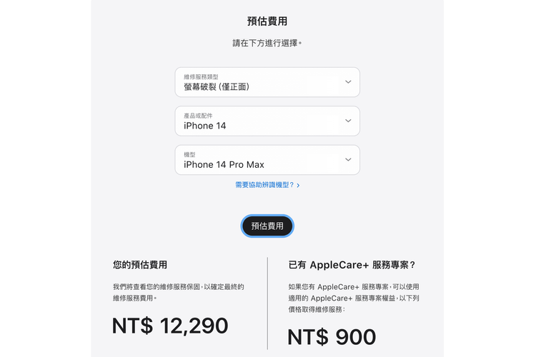 iPhone 14 Pro Max 正面螢幕維修費用。取自 Apple